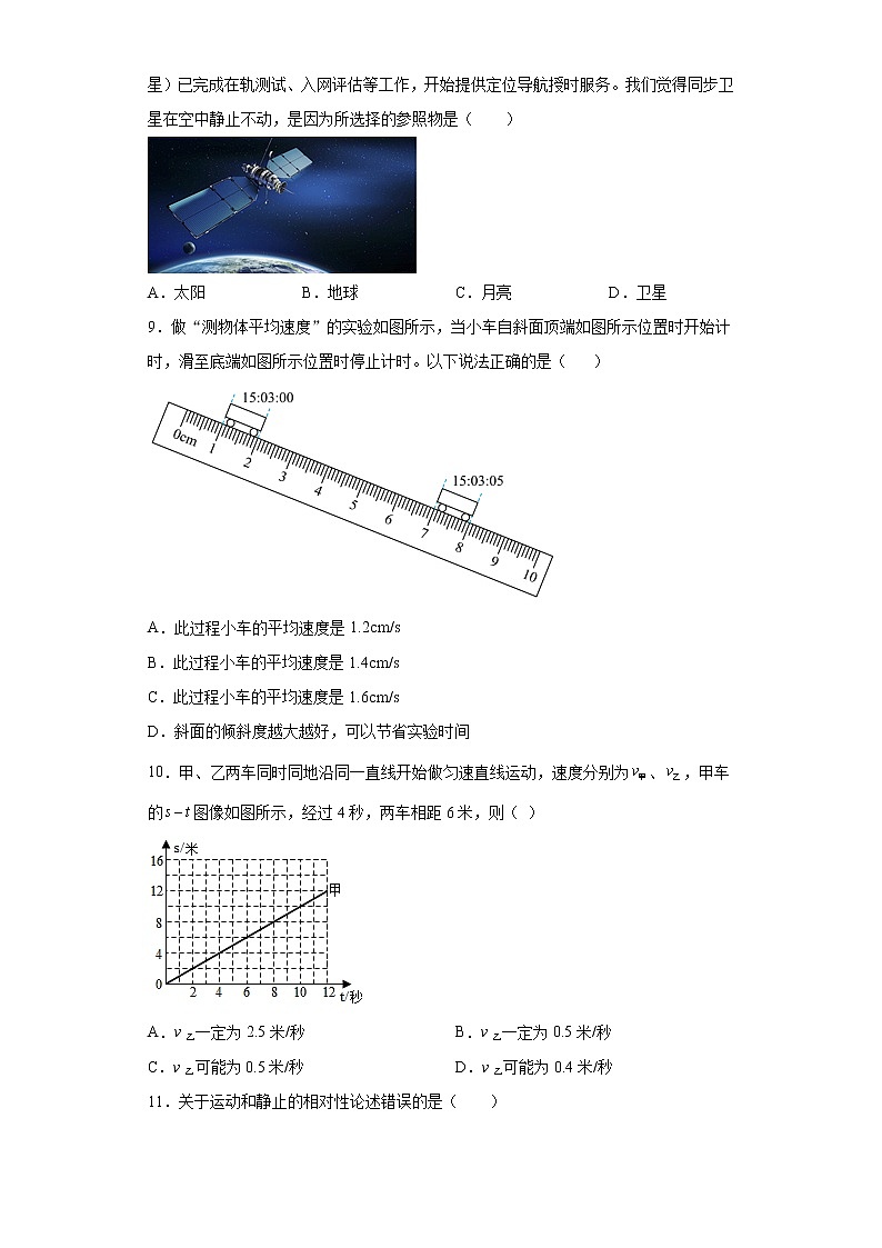 第三章物质的简单运动同步训练（2）2021-2022学年北师大版物理八年级上册第3页