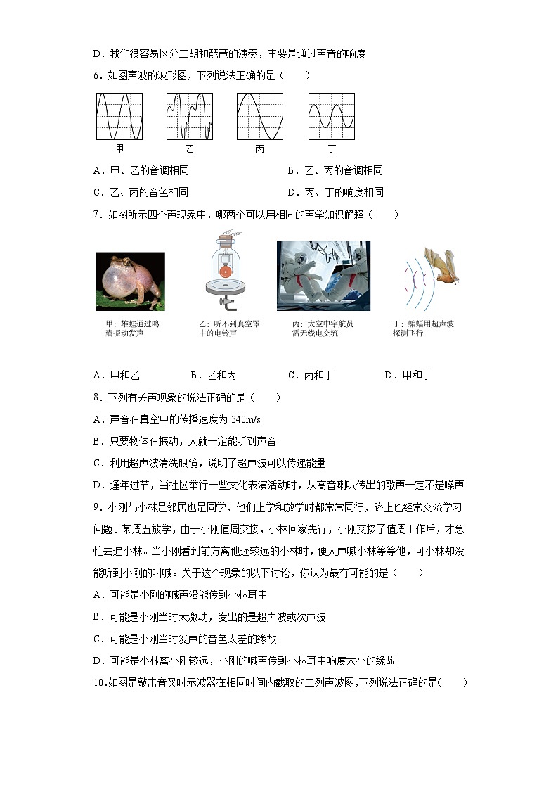 第四章声现象突破重点（3）2021-2022学年北师大版物理八年级上册练习题02