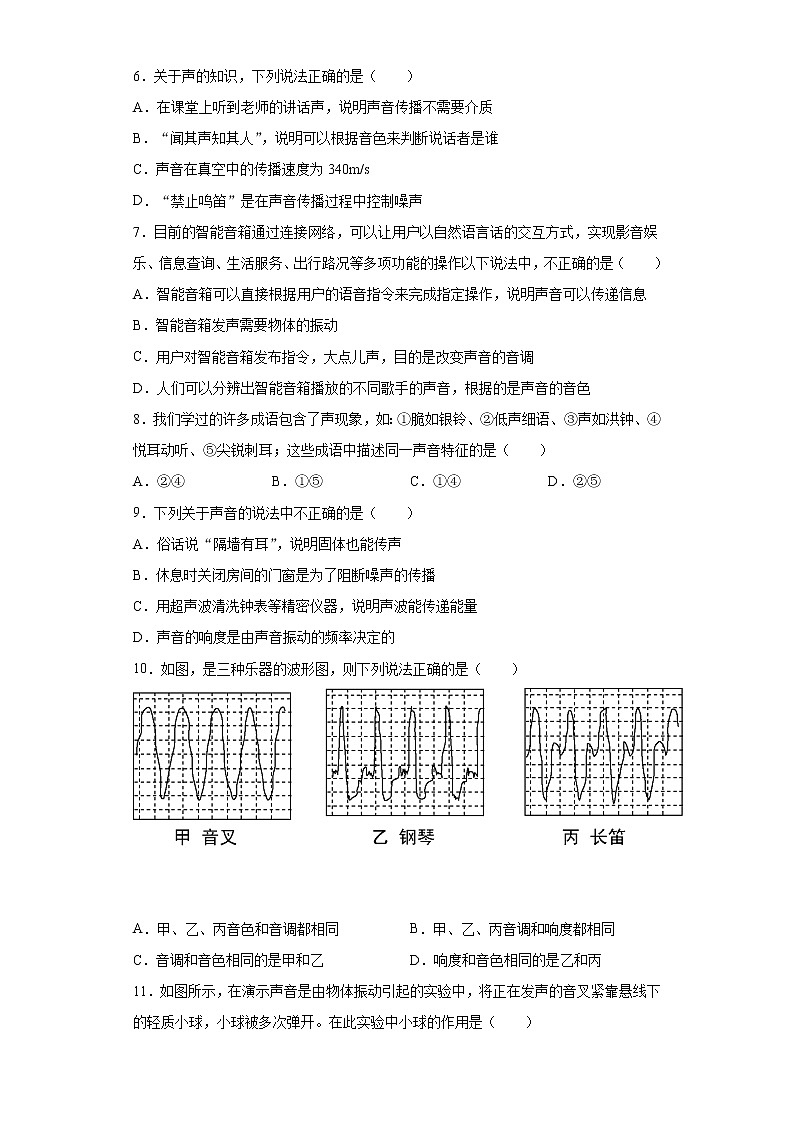 第四章声现象突破重点（2）2021-2022学年北师大版物理八年级上册练习题第2页