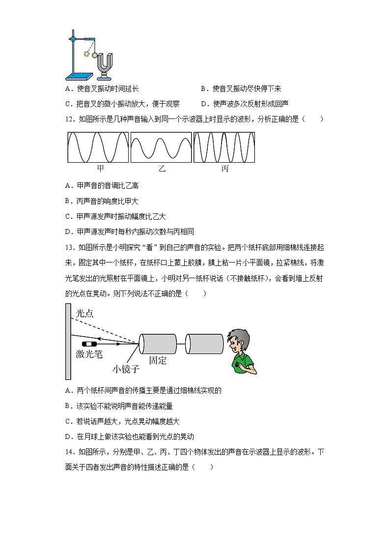 第四章声现象突破重点（2）2021-2022学年北师大版物理八年级上册练习题第3页