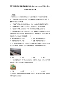 初中物理北师大版八年级上册第三章 物质的简单运动综合与测试课后测评