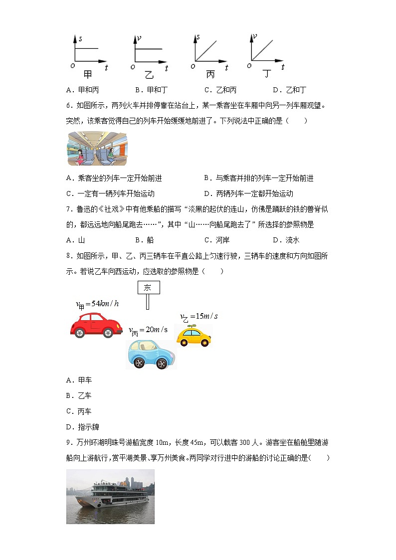 第三章物质的简单运动同步训练（3）2021-2022学年北师大版物理八年级上册第2页