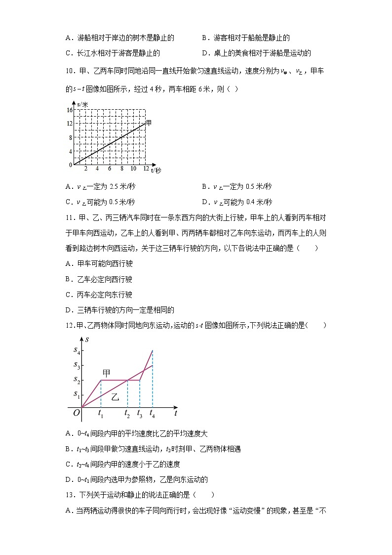 第三章物质的简单运动同步训练（3）2021-2022学年北师大版物理八年级上册第3页