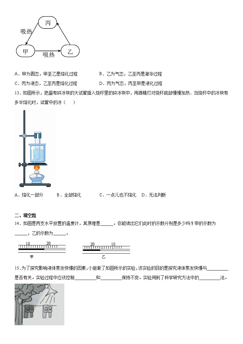 第一章物态及其变化强化基础（3）2021-2022学年北师大版物理八年级上册练习题03