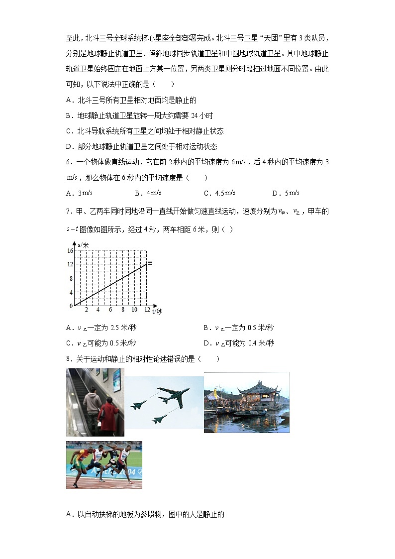 第三章物质的简单运动突破重点（4）2021-2022学年北师大版物理八年级上册练习题02