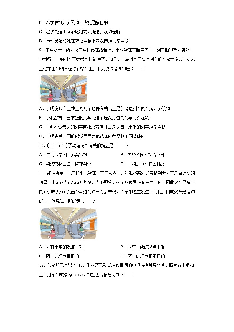 第三章物质的简单运动突破重点（4）2021-2022学年北师大版物理八年级上册练习题03