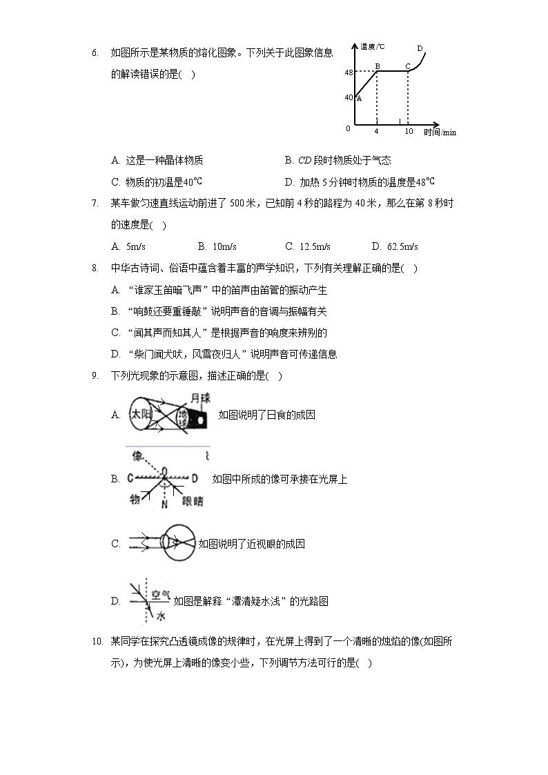 2020-2021学年河北省邯郸市八年级（上）期末物理试卷第2页