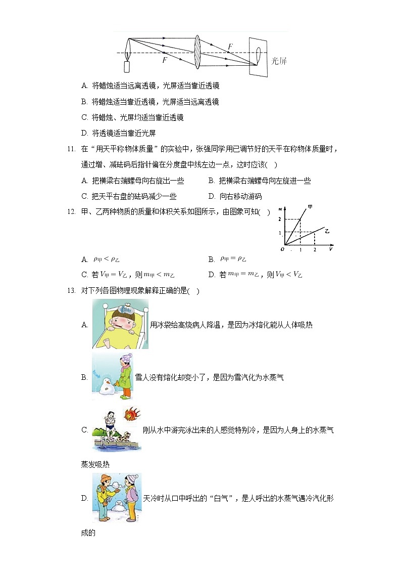 2020-2021学年河北省邯郸市八年级（上）期末物理试卷第3页