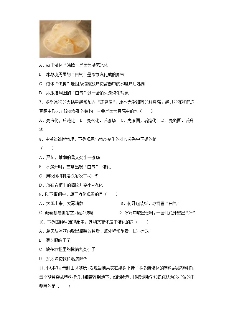 第一章物态及其变化强化练习（2）2021-2022学年北师大版物理八年级上册第2页