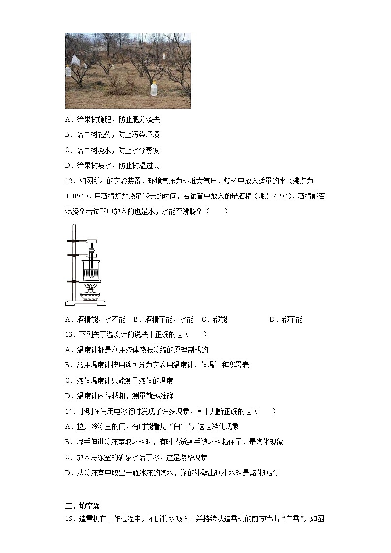 第一章物态及其变化强化练习（2）2021-2022学年北师大版物理八年级上册第3页
