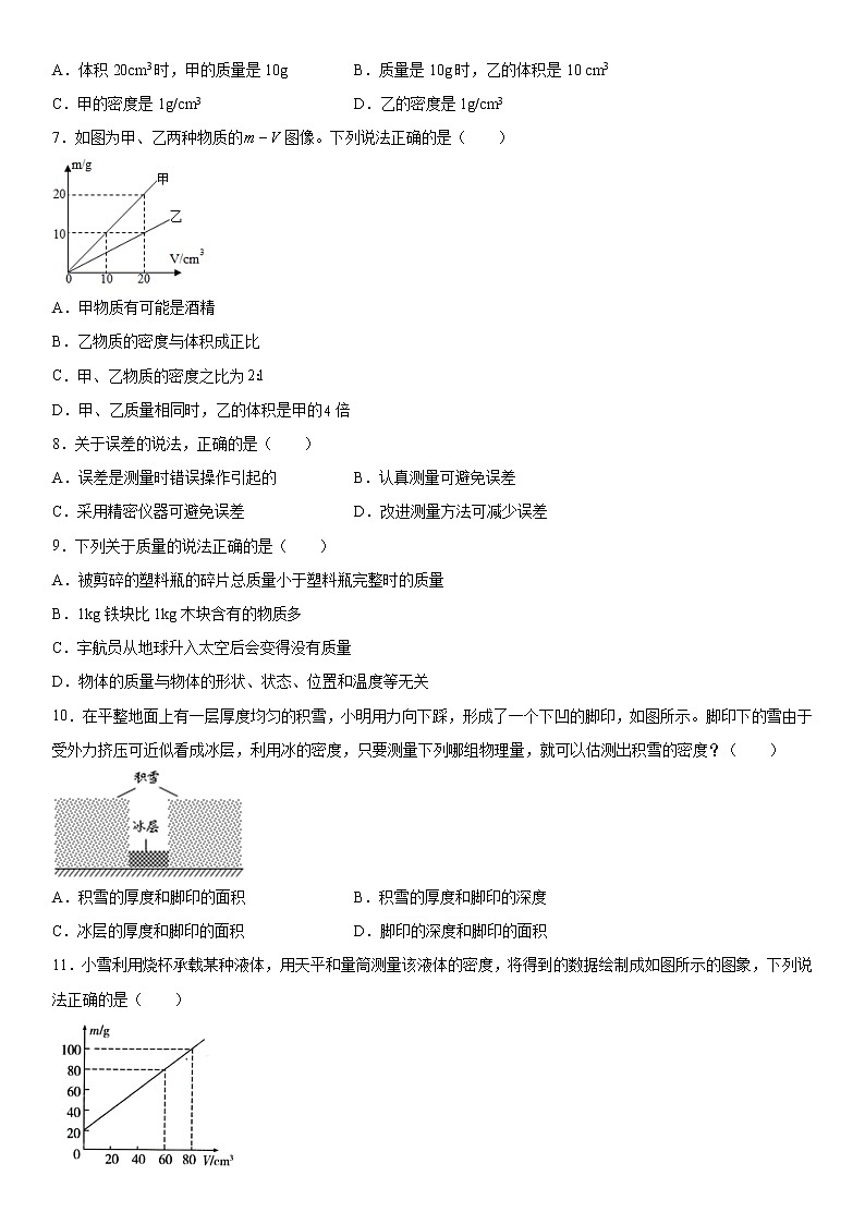 第二章物质世界的尺度、质量和密度易错题集（3）2021-2022学年北师大版物理八年级上册02