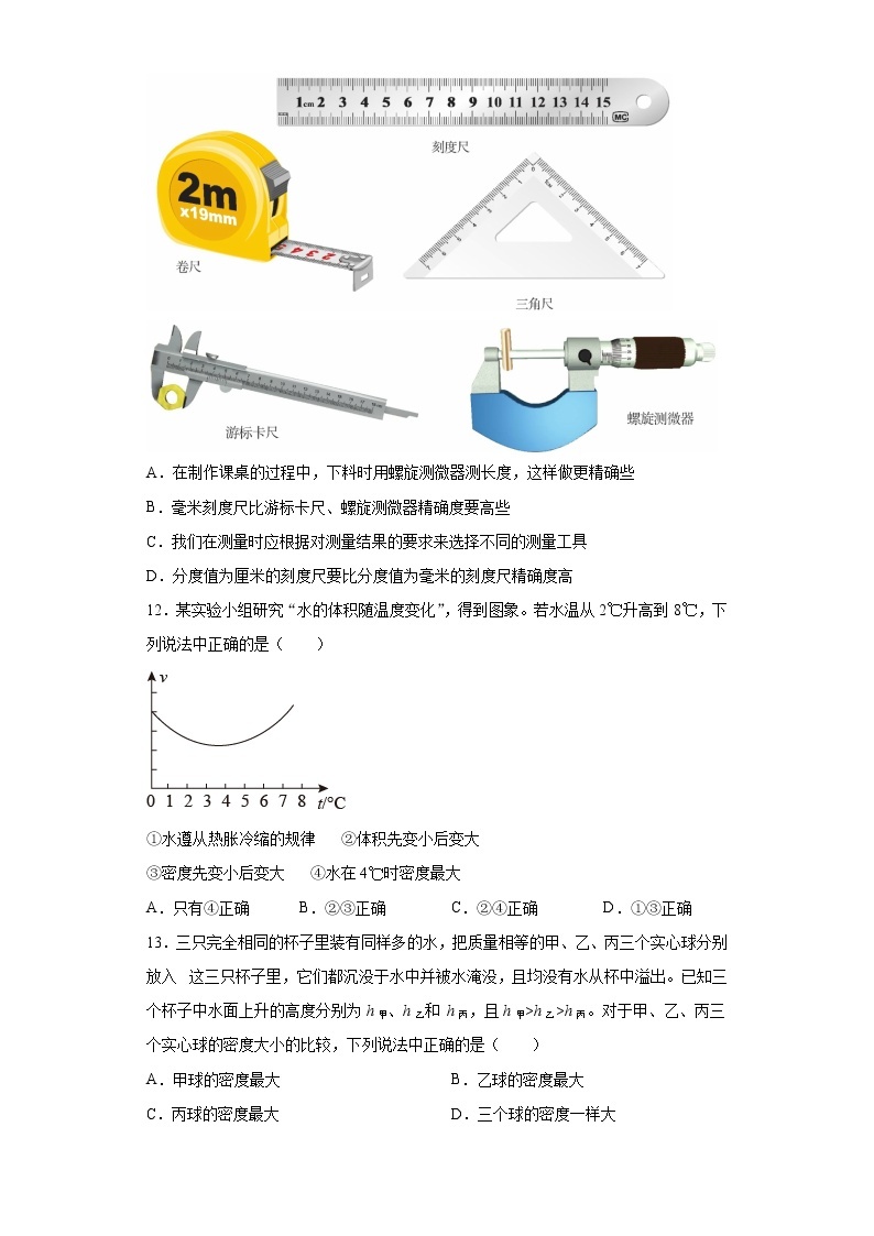 第二章物质世界的尺度、质量和密度同步强化（3）2021-2022学年北师大版物理八年级上册练习题03