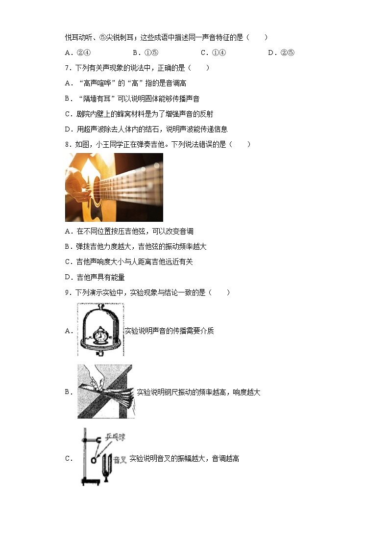 第四章声现象强化练习（4）2021-2022学年北师大版物理八年级上册第2页