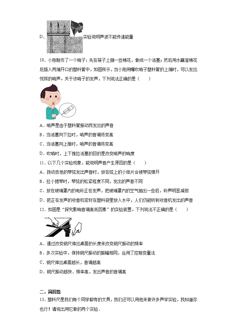 第四章声现象强化练习（4）2021-2022学年北师大版物理八年级上册第3页
