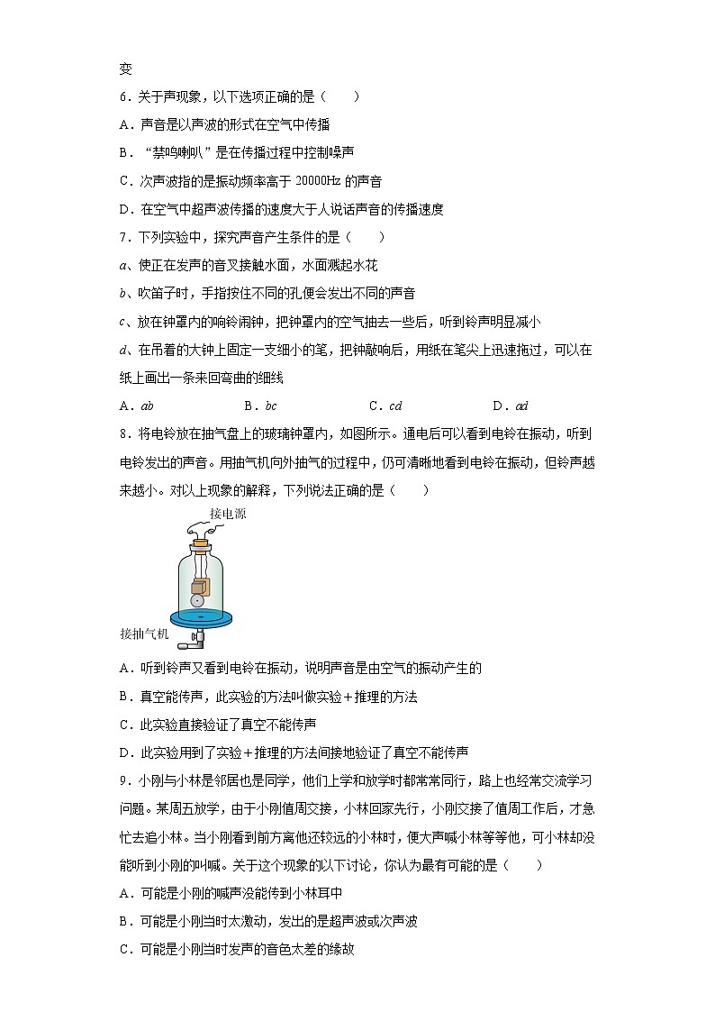 第一章声难点突破（1）2021-2022学年沪教版物理八年级第一学期练习题02