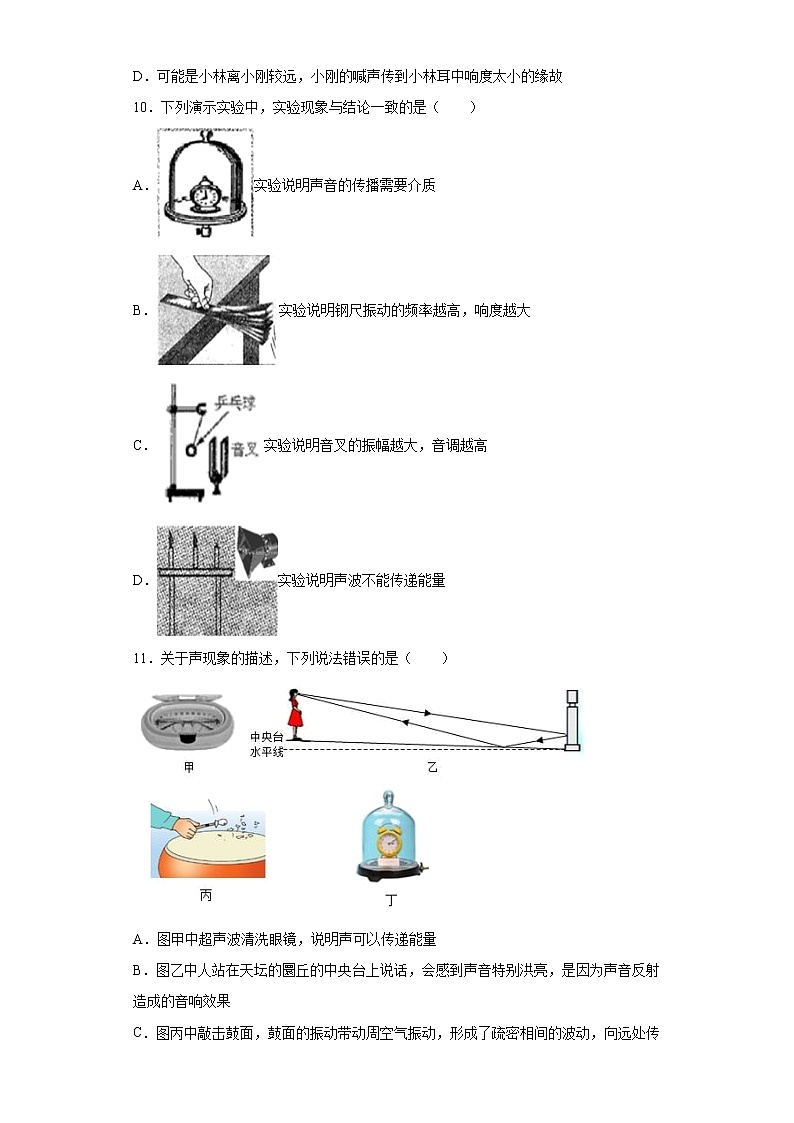 第一章声难点突破（1）2021-2022学年沪教版物理八年级第一学期练习题03