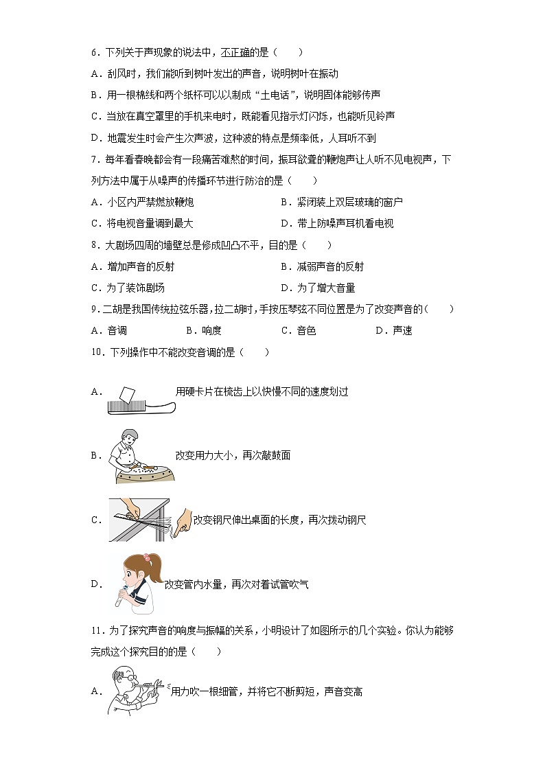 第一章声难点突破（2）2021-2022学年沪教版物理八年级第一学期练习题02