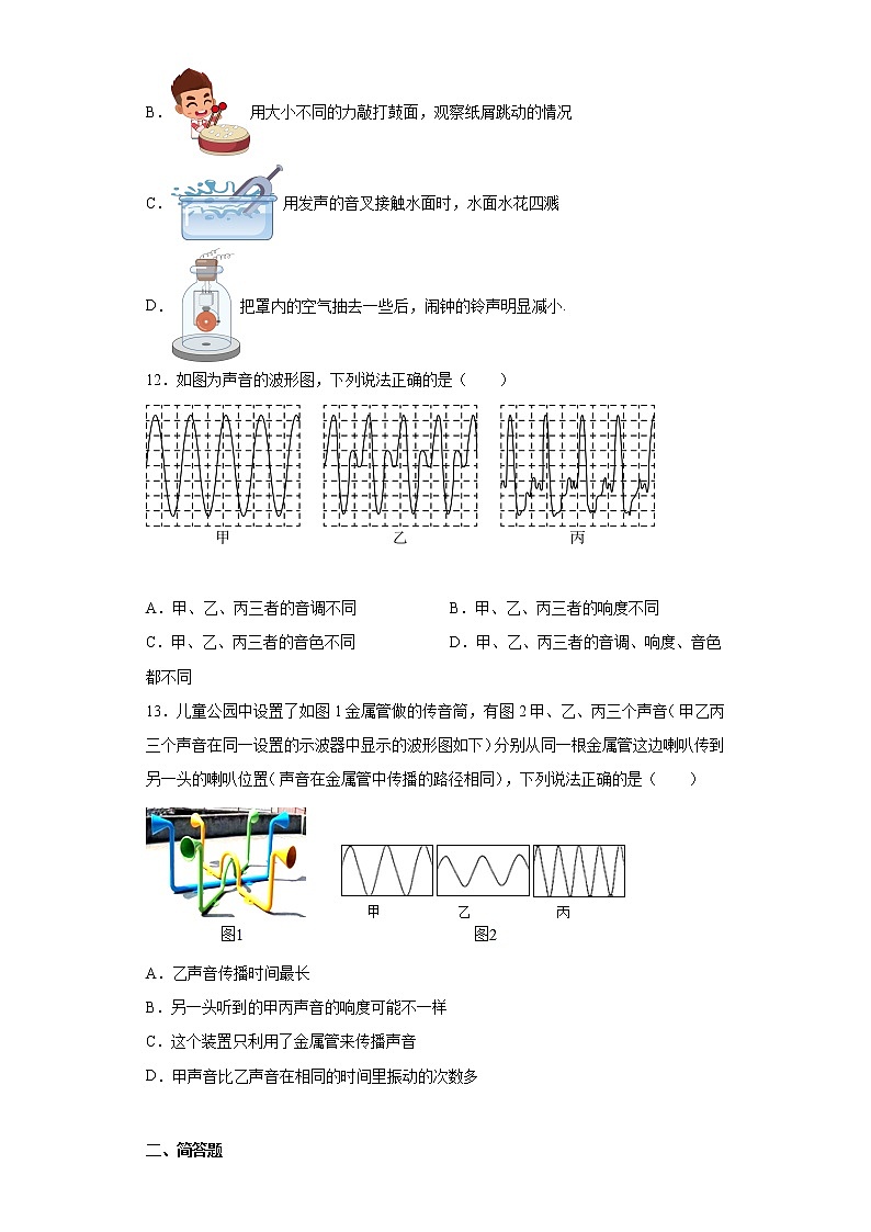第一章声难点突破（2）2021-2022学年沪教版物理八年级第一学期练习题03