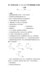 初中沪教版第一章 声综合与测试同步达标检测题