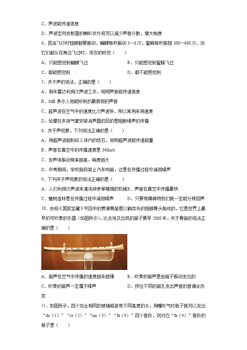 第一章声难点突破（3）2021-2022学年沪教版物理八年级第一学期练习题第2页