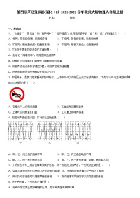 初中物理第四章  声现象综合与测试课后复习题