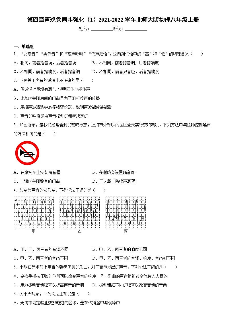第四章声现象同步强化（1）2021-2022学年北师大版物理八年级上册练习题第1页