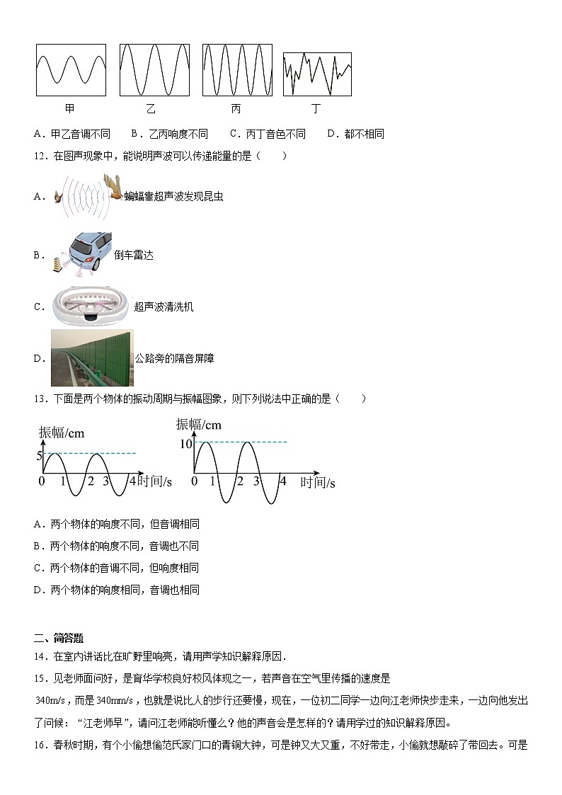 第四章声现象同步强化（1）2021-2022学年北师大版物理八年级上册练习题第3页