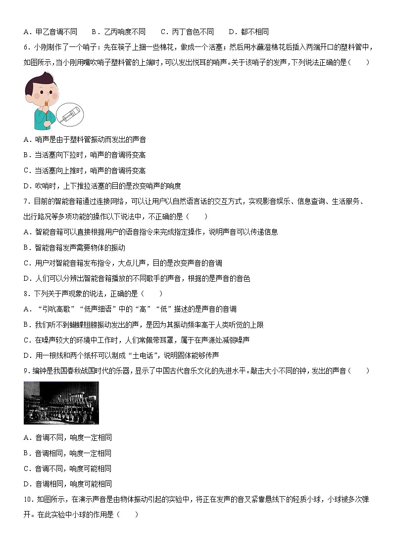 第四章声现象同步强化（2）2021-2022学年北师大版物理八年级上册练习题第2页
