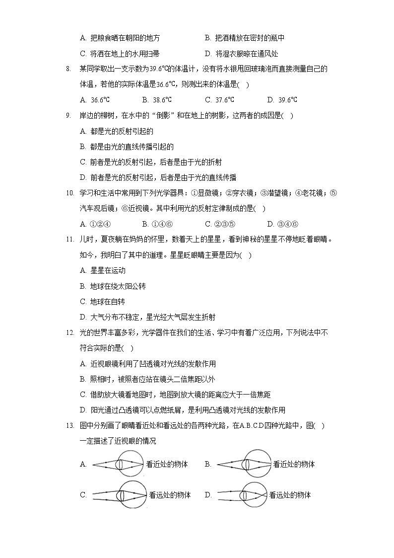 2020-2021学年河北省廊坊市香河县八年级（上）期末物理试卷第2页