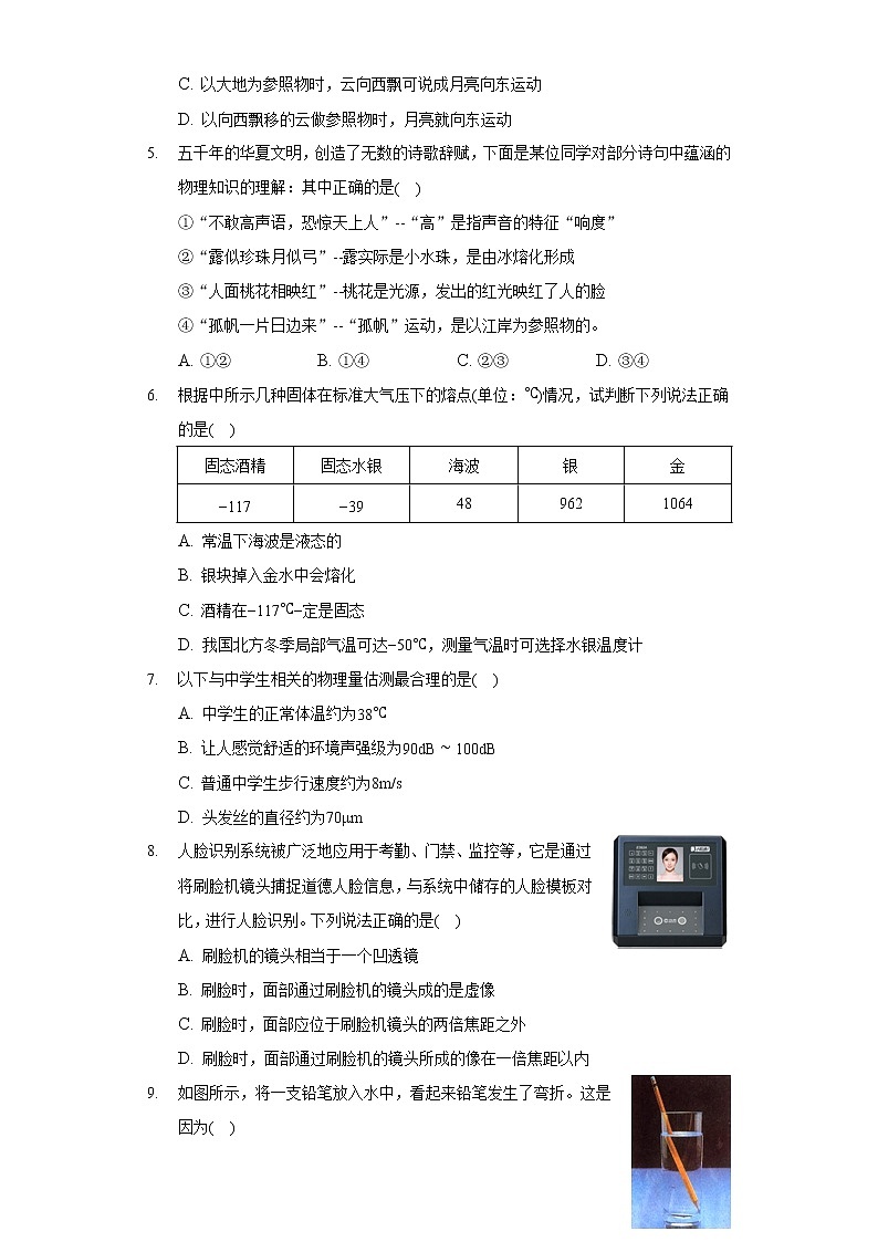 2020-2021学年江苏省盐城市阜宁县八年级（上）期末物理试卷02
