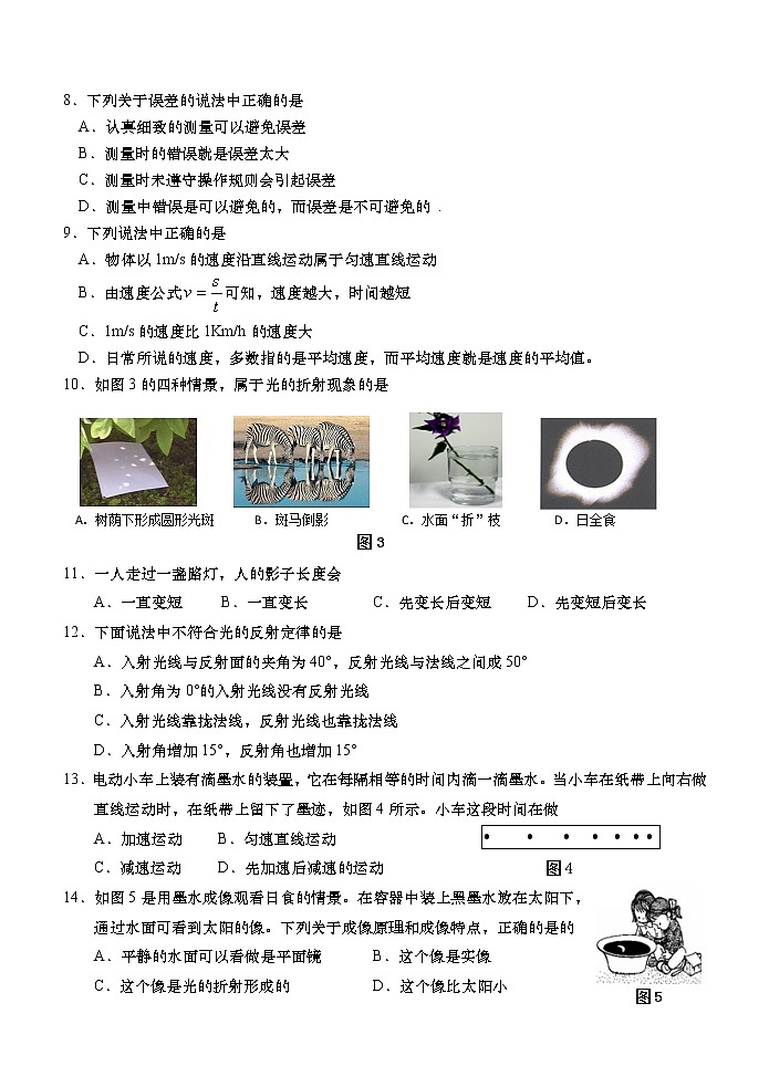 福建省将乐县2021-2022学年 八年级上学期期中考试物理【试卷+答案】02