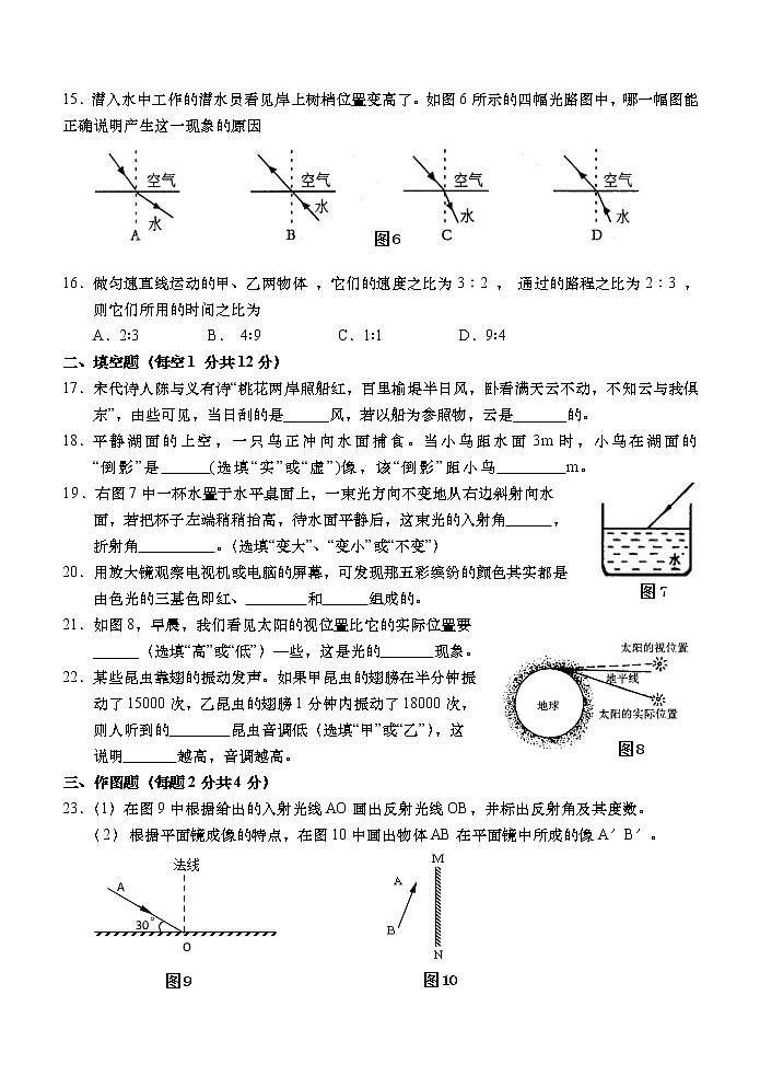 福建省将乐县2021-2022学年 八年级上学期期中考试物理【试卷+答案】03