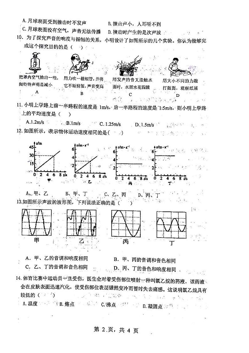 河南省开封市金明中学2021-2022学年八年级上学期期中练习 物理【试卷+答案】第2页
