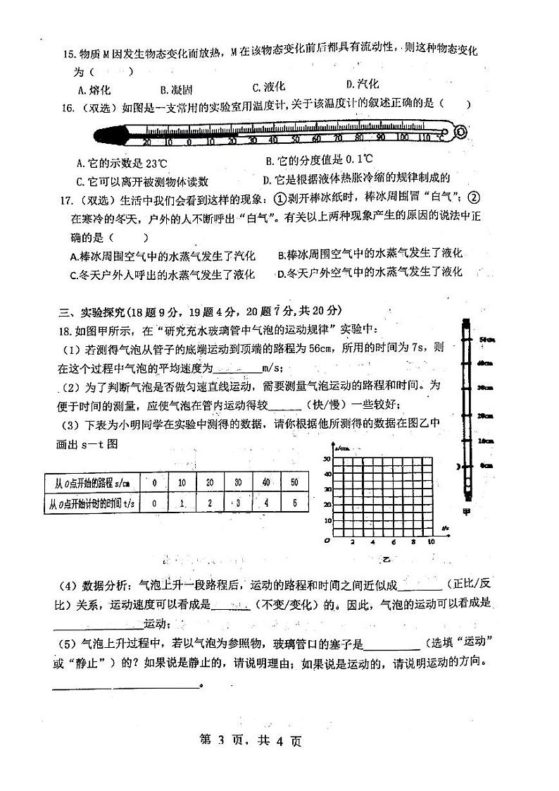 河南省开封市金明中学2021-2022学年八年级上学期期中练习 物理【试卷+答案】第3页