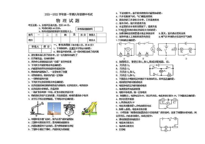 黑龙江密山市八五五学校2021-2022学年上学期九年级期中【试卷+答案】（物理【试卷+答案】）第1页