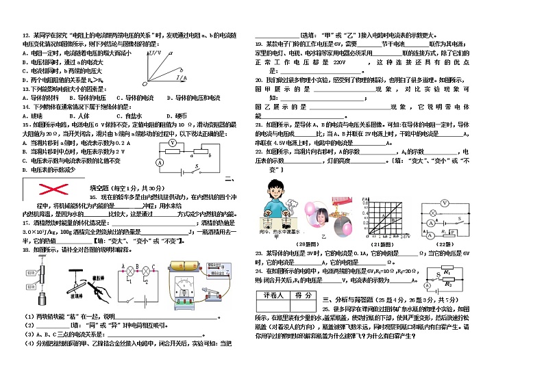 黑龙江密山市八五五学校2021-2022学年上学期九年级期中【试卷+答案】（物理【试卷+答案】）第2页