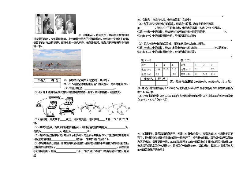 黑龙江密山市八五五学校2021-2022学年上学期九年级期中【试卷+答案】（物理【试卷+答案】）第3页