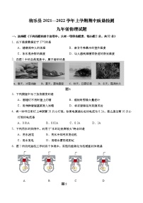 福建省将乐县2021-2022学年 九年级上学期期中考试物理【试卷+答案】