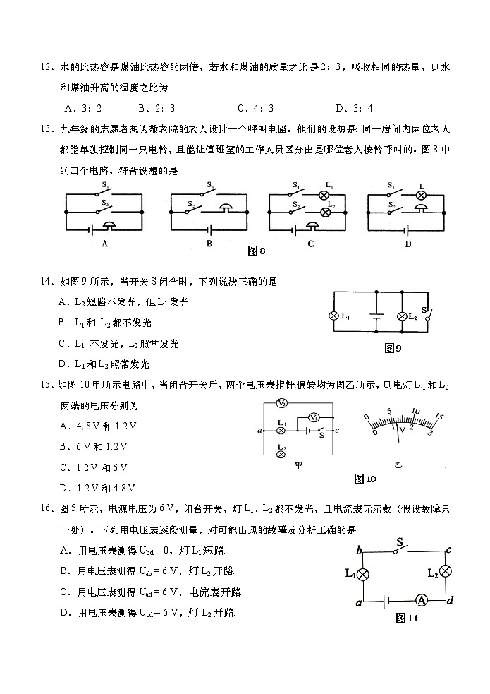 福建省将乐县2021-2022学年 九年级上学期期中考试物理【试卷+答案】第3页