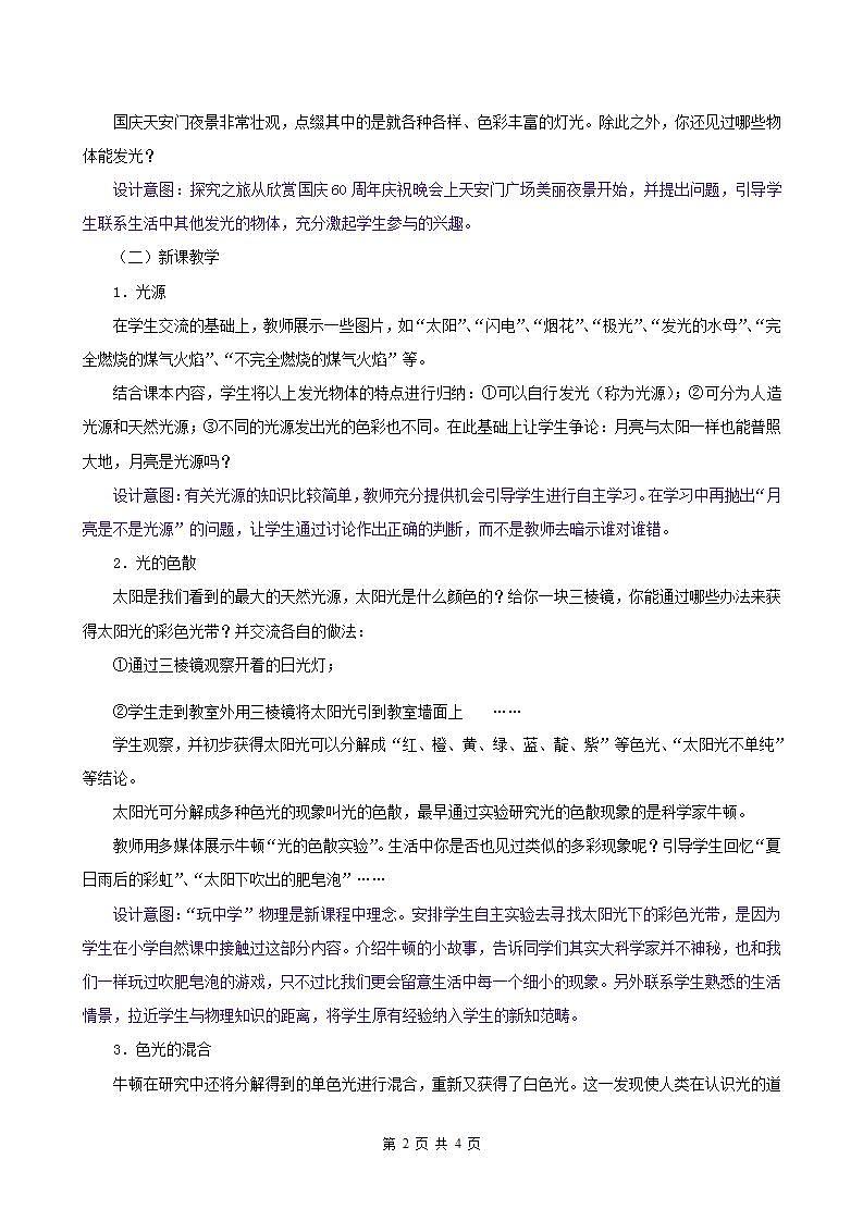 课时3.1  光的色彩  颜色-2021年八年级上册（苏科版）（课件+教案+练习）02