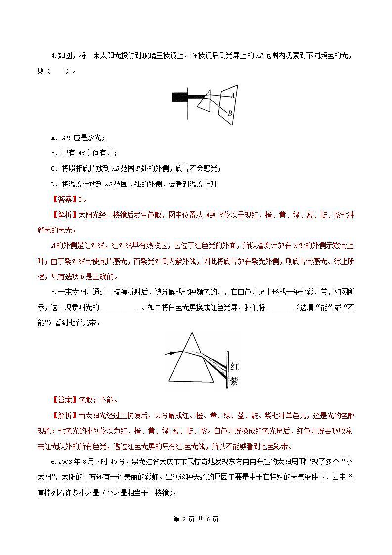 课时3.1  光的色彩  颜色-2021年八年级上册（苏科版）（课件+教案+练习）02