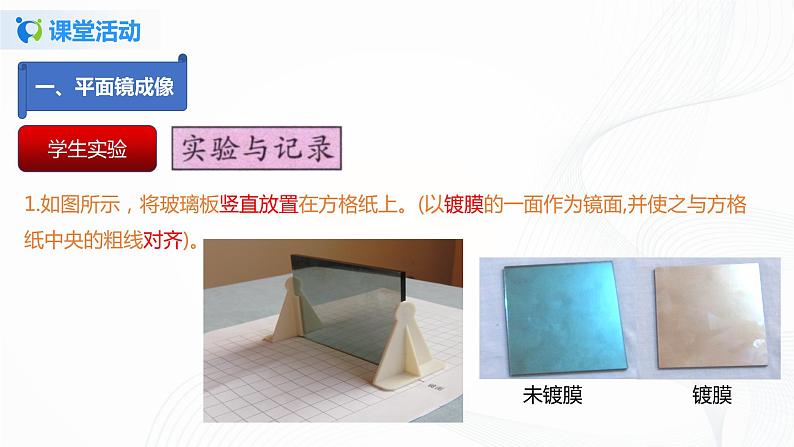 课时3.4  平面镜（课件）-2021年八年级上册精品课堂设计（苏科版）第6页