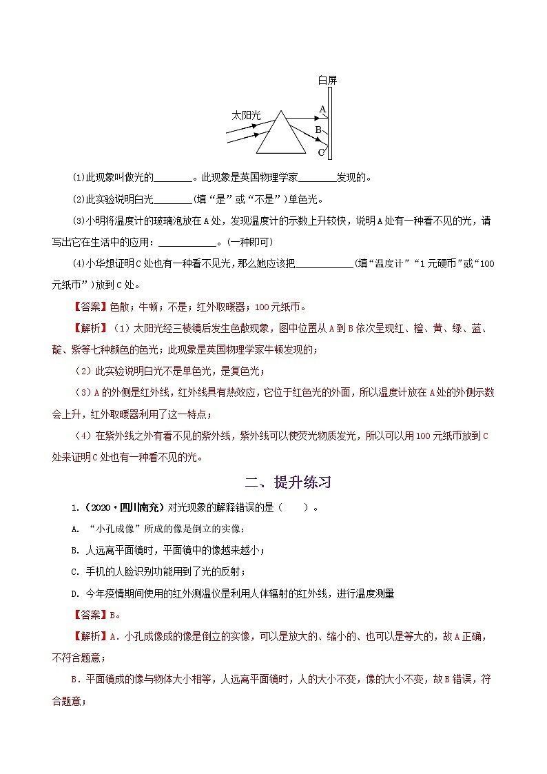 课时3.2  人眼看不见的光-2021年八年级上册（苏科版）（课件+教案+练习）03