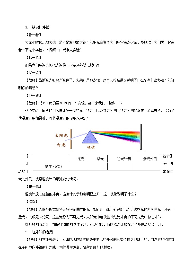 课时3.2  人眼看不见的光-2021年八年级上册（苏科版）（课件+教案+练习）02