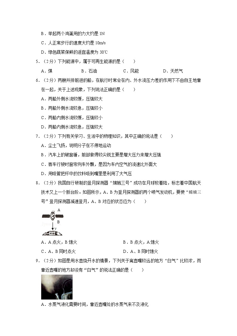 2021年福建省南平市中考物理一模试卷第2页