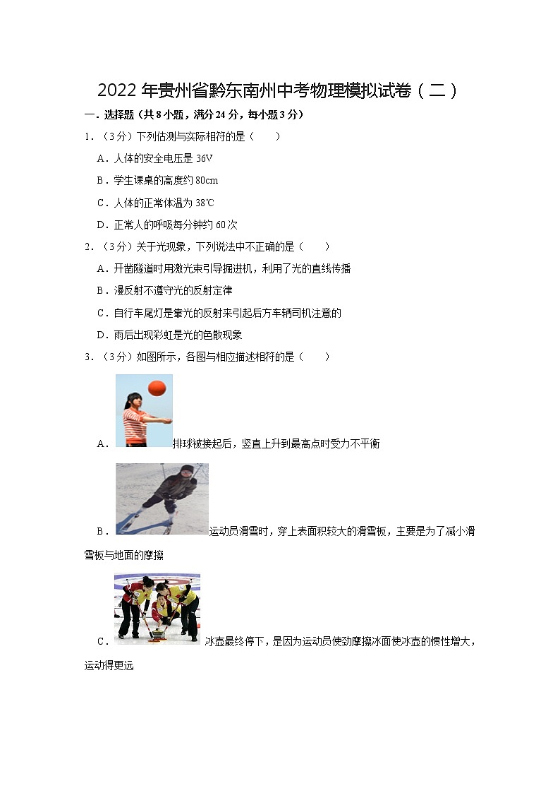 2022年贵州省黔东南州中考物理模拟试卷（二）01