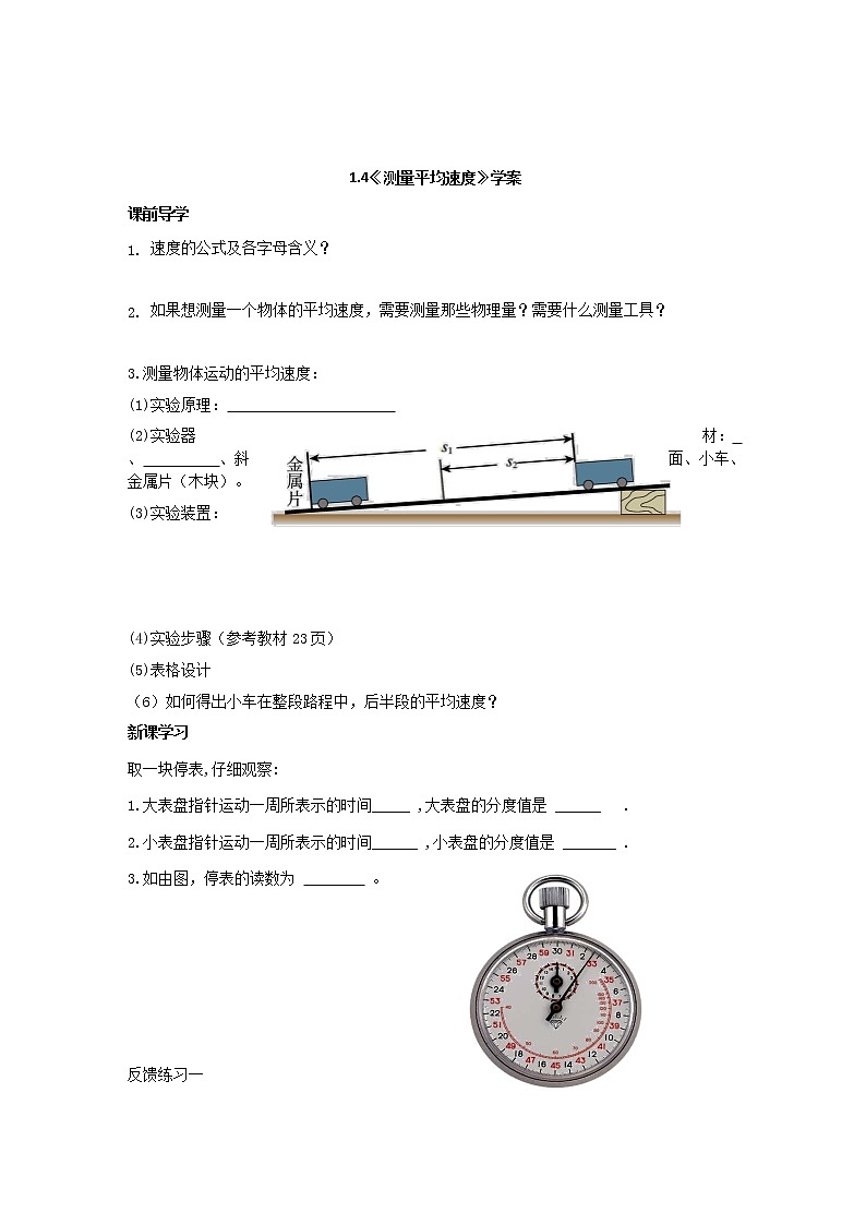 人教版八年级物理上册  1.4 测量平均速度 学案第1页