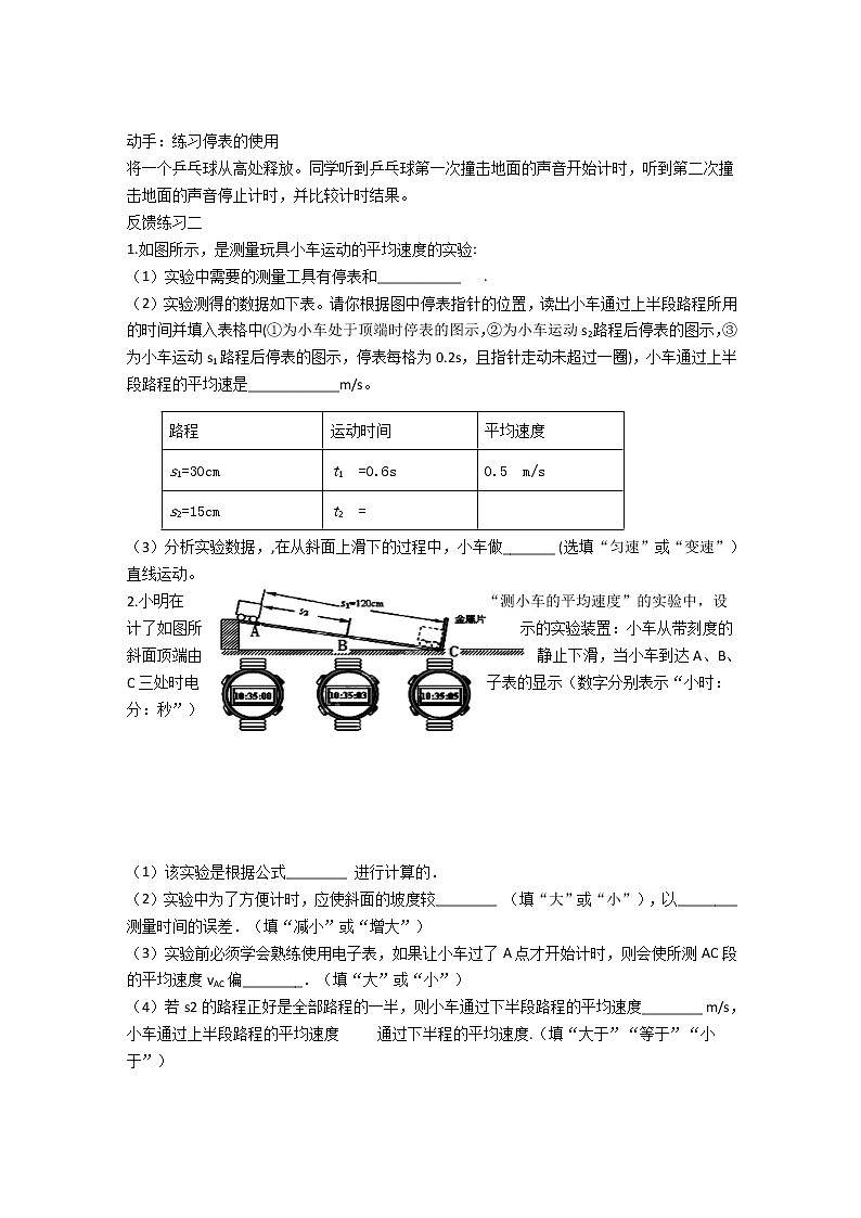 人教版八年级物理上册  1.4 测量平均速度 学案第2页
