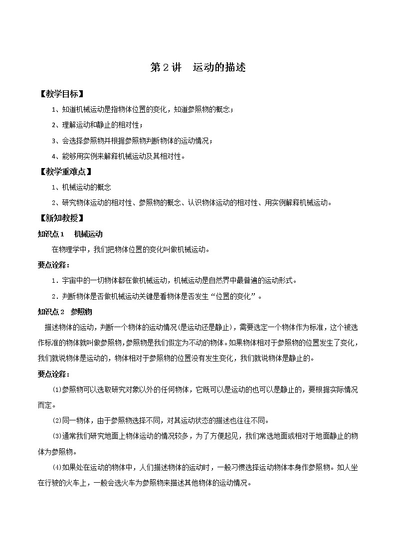 1.2《 第2讲  运动的描述》学案  2020-2021学年人教版八年级上册物理第1页