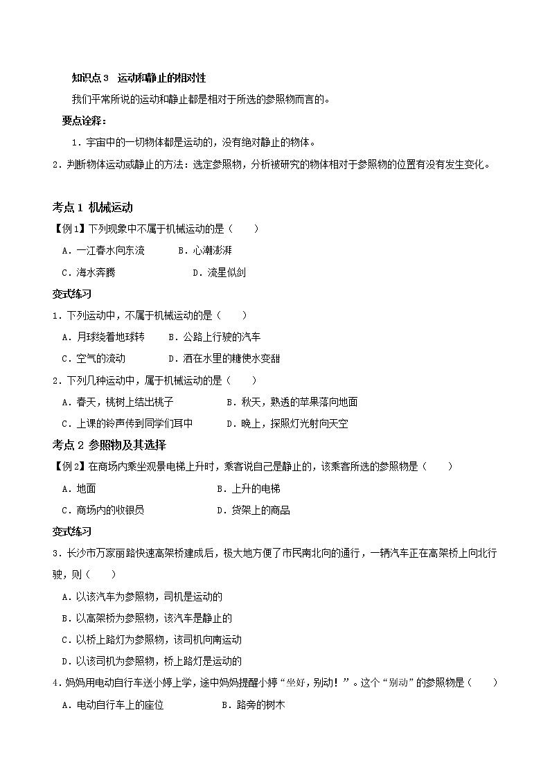 1.2《 第2讲  运动的描述》学案  2020-2021学年人教版八年级上册物理第2页